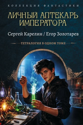 The Emperor's Personal Apothecary