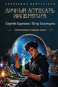 The Emperor's Personal Apothecary