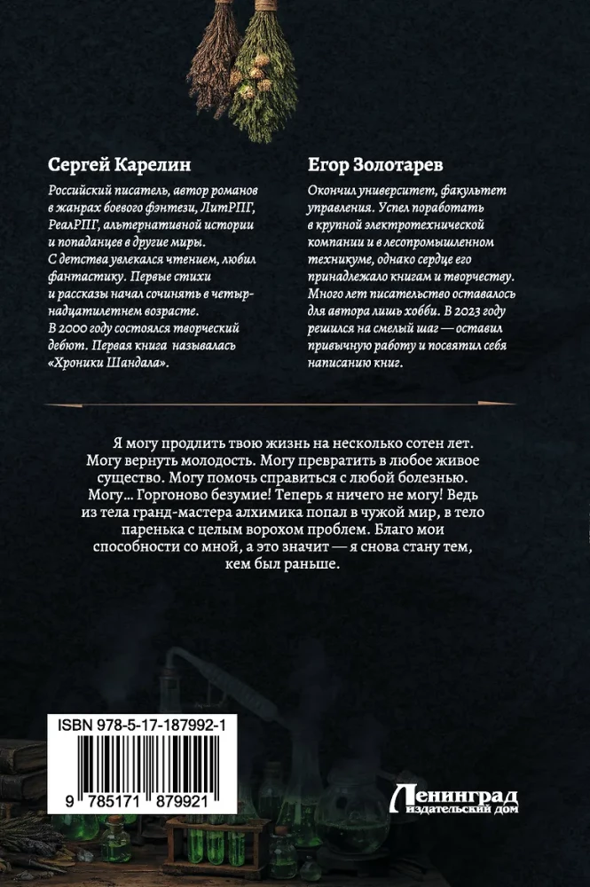 The Emperor's Personal Apothecary