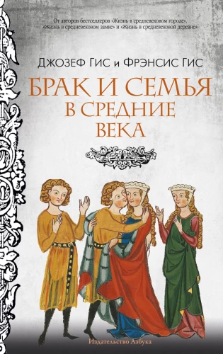 Marriage and Family in the Middle Ages