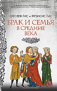 Marriage and Family in the Middle Ages