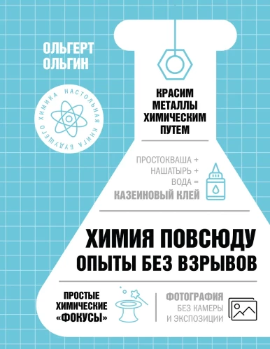 Chemistry Everywhere. Experiments Without Explosions