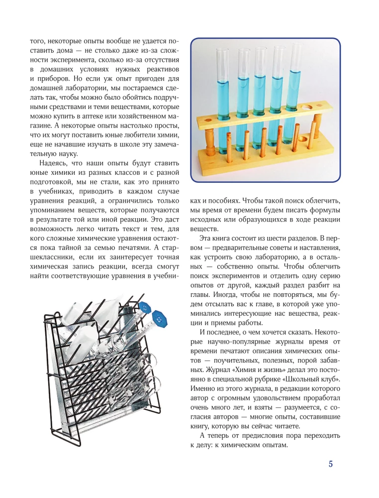 Chemistry Everywhere. Experiments Without Explosions