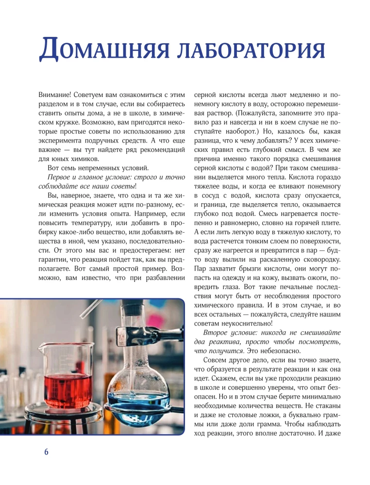 Chemistry Everywhere. Experiments Without Explosions