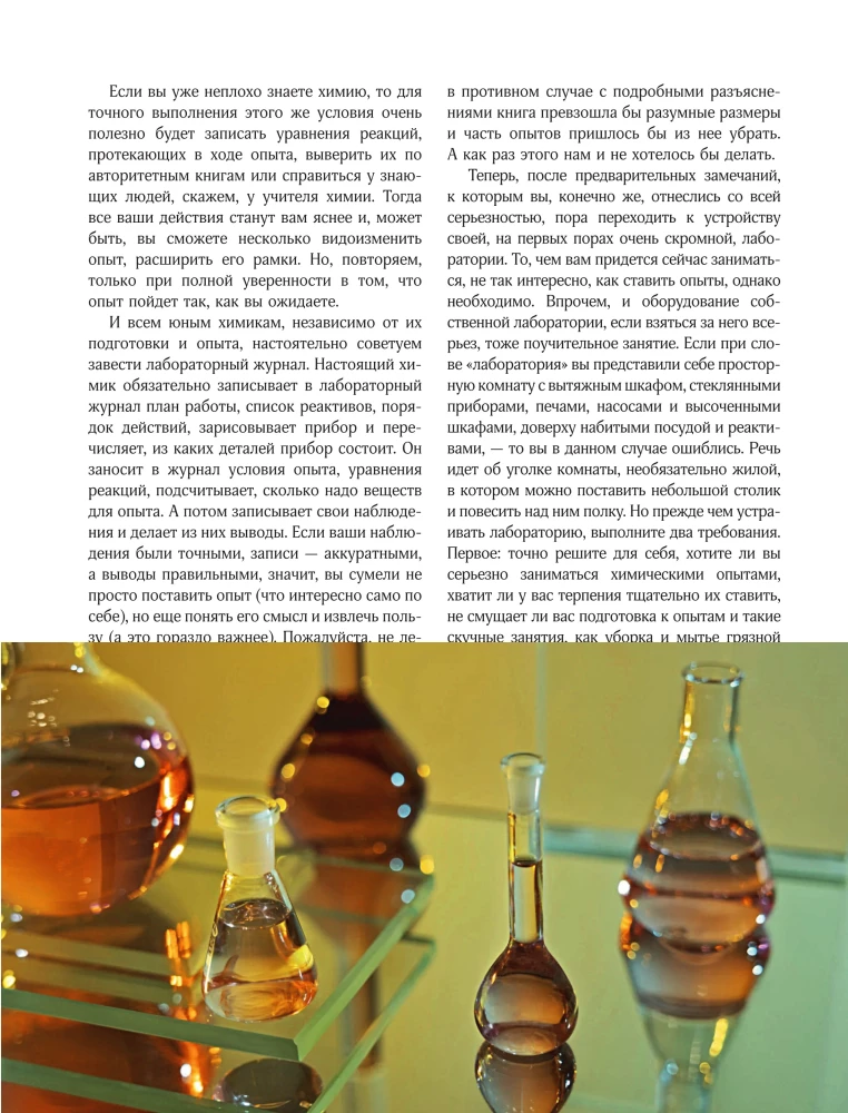 Chemistry Everywhere. Experiments Without Explosions