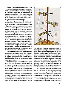 Chemistry Everywhere. Experiments Without Explosions