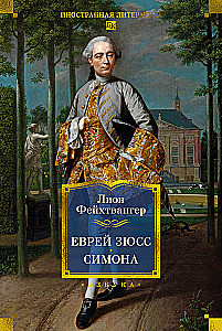 Jüdischer Süß. Simona