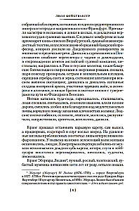 Jüdischer Süß. Simona