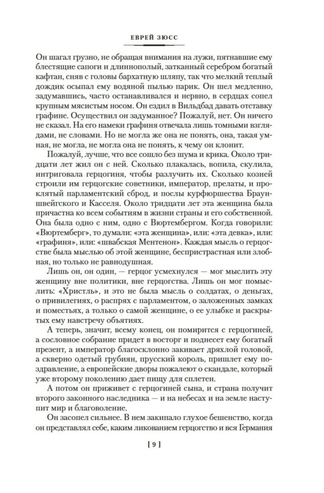 Jüdischer Süß. Simona