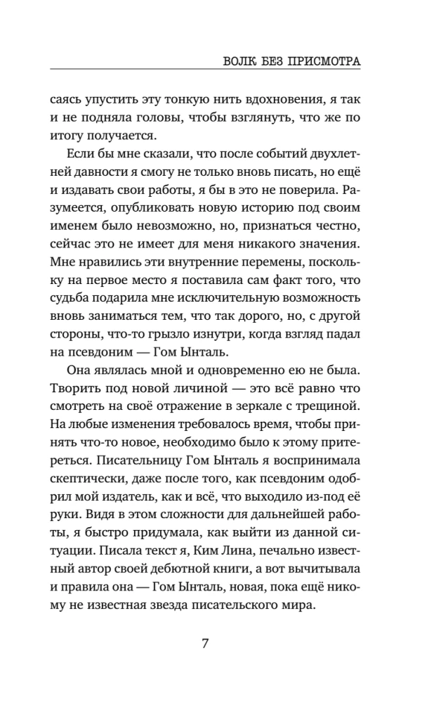 Волк без присмотра