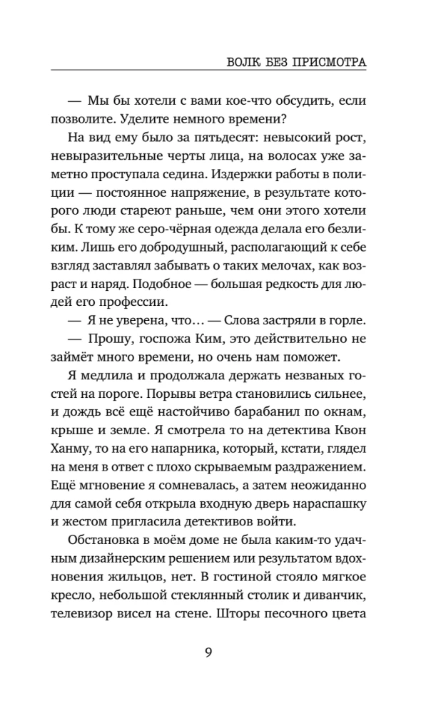 Волк без присмотра