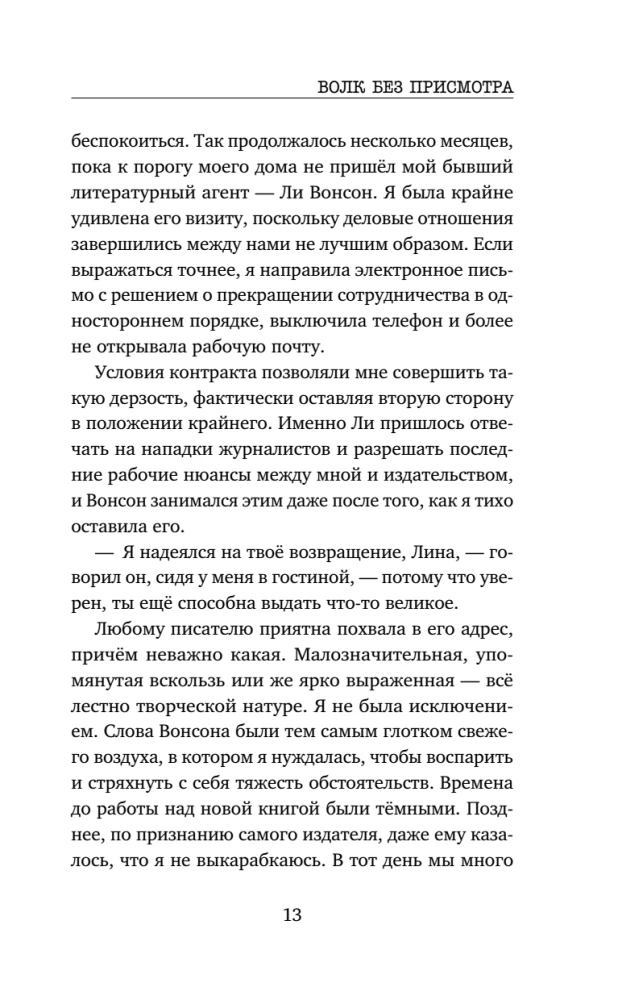 Волк без присмотра