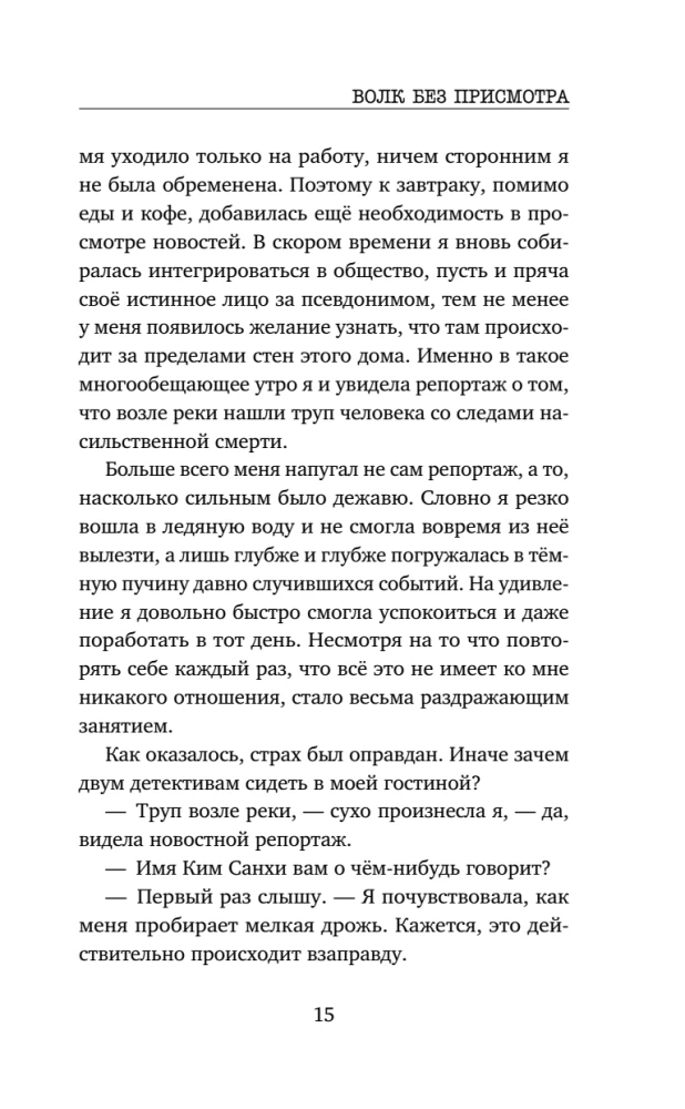 Волк без присмотра