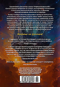 Устремленная в небо. Книга 5. Непокорные