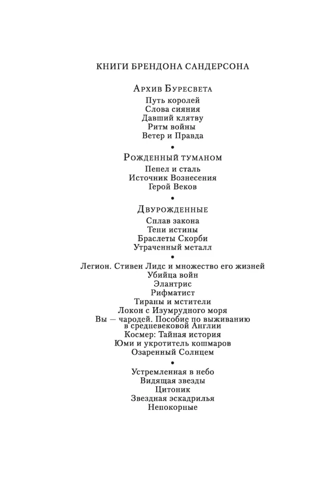 Устремленная в небо. Книга 5. Непокорные