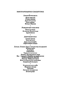 Устремленная в небо. Книга 5. Непокорные