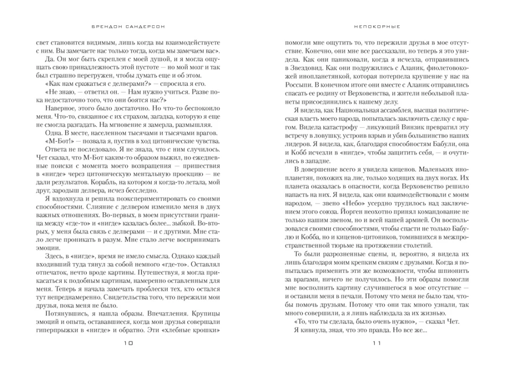 Устремленная в небо. Книга 5. Непокорные