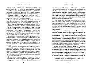 Устремленная в небо. Книга 5. Непокорные