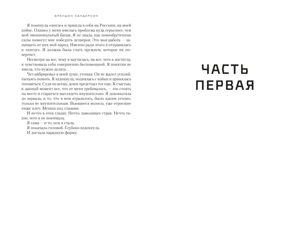 Устремленная в небо. Книга 5. Непокорные