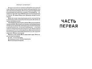 Устремленная в небо. Книга 5. Непокорные