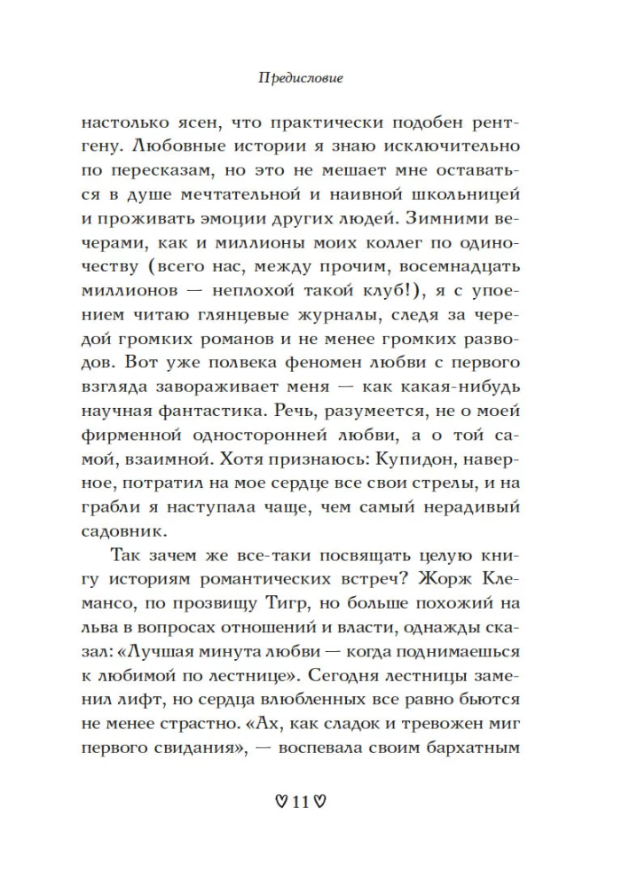 Любовь с первого взгляда. Как встретились те, кто запомнился нам навсегда
