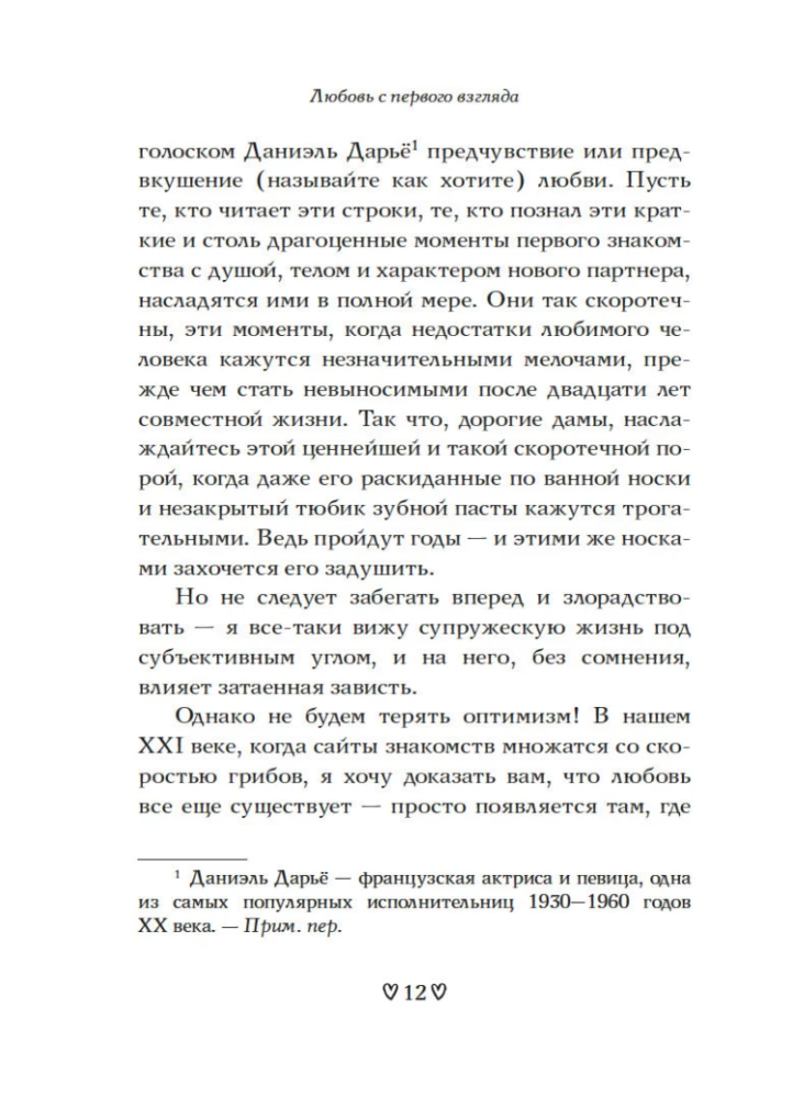 Любовь с первого взгляда. Как встретились те, кто запомнился нам навсегда