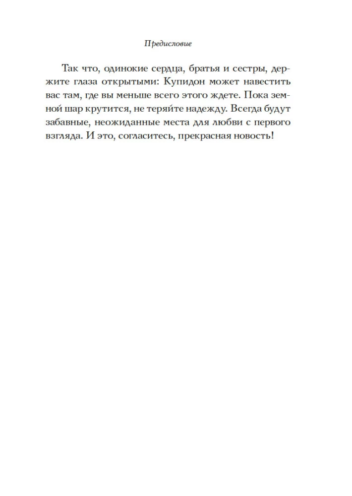 Любовь с первого взгляда. Как встретились те, кто запомнился нам навсегда