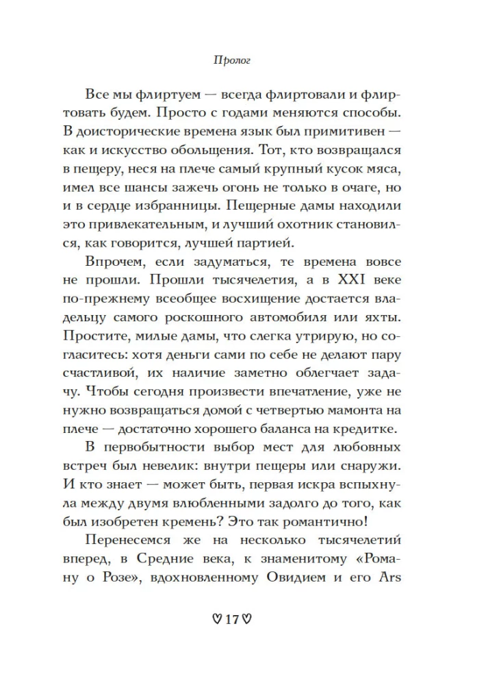 Любовь с первого взгляда. Как встретились те, кто запомнился нам навсегда