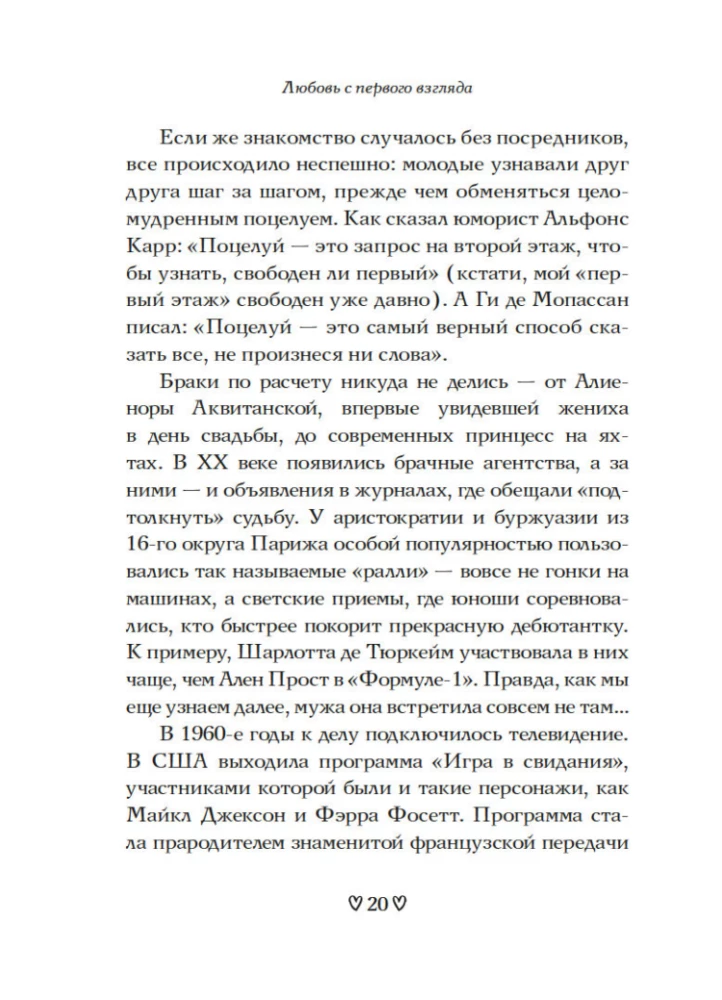 Любовь с первого взгляда. Как встретились те, кто запомнился нам навсегда