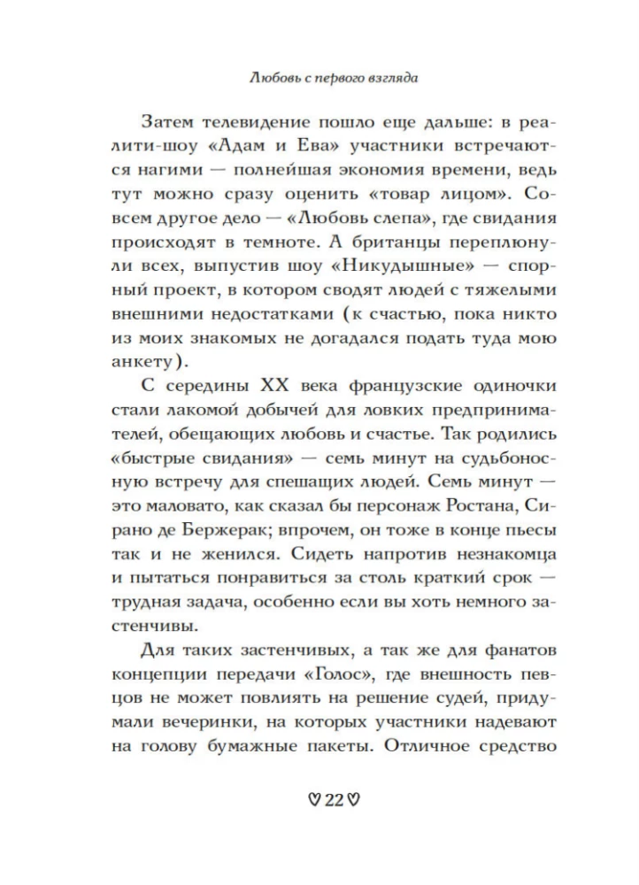 Любовь с первого взгляда. Как встретились те, кто запомнился нам навсегда