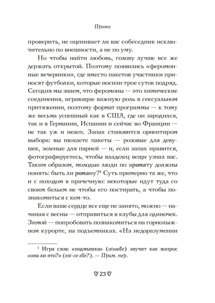 Любовь с первого взгляда. Как встретились те, кто запомнился нам навсегда
