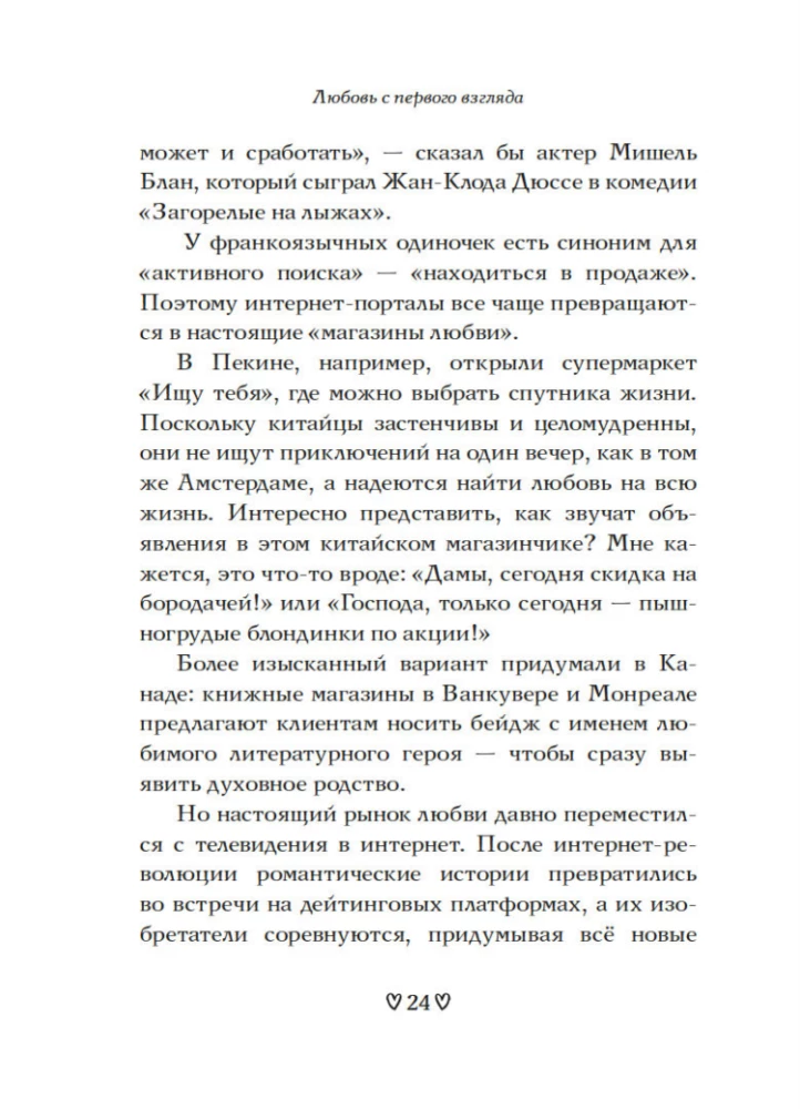 Любовь с первого взгляда. Как встретились те, кто запомнился нам навсегда