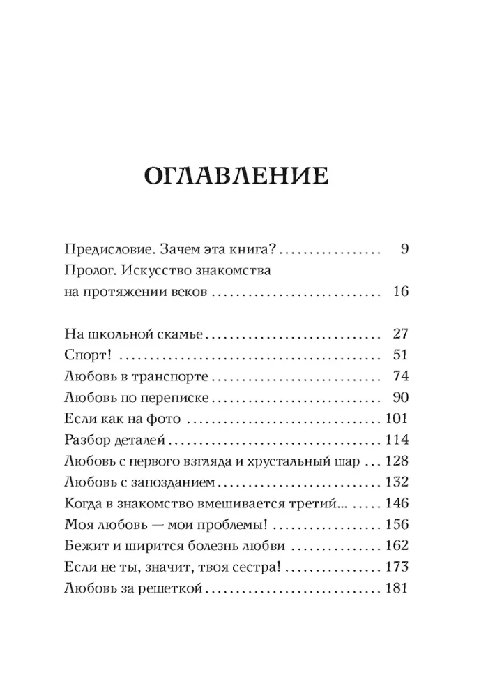 Любовь с первого взгляда. Как встретились те, кто запомнился нам навсегда