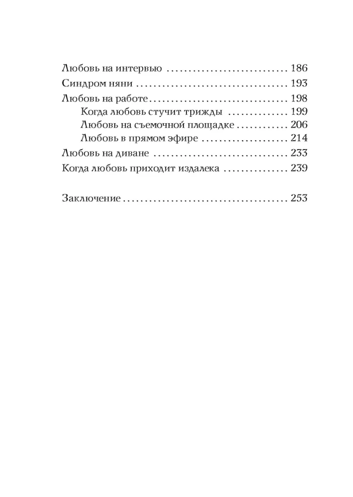 Любовь с первого взгляда. Как встретились те, кто запомнился нам навсегда