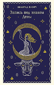 Record Under the Sign of Virgo