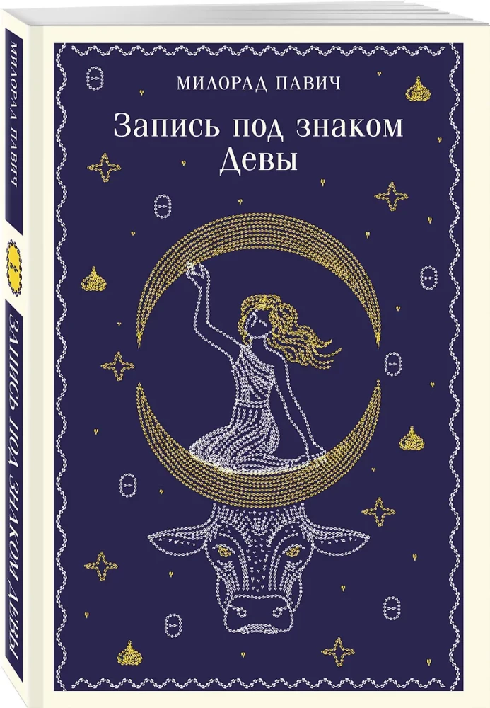 Record Under the Sign of Virgo