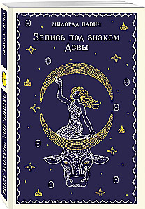 Record Under the Sign of Virgo