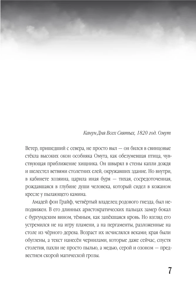 The Abyss. The Bloody Legacy of the Graifs