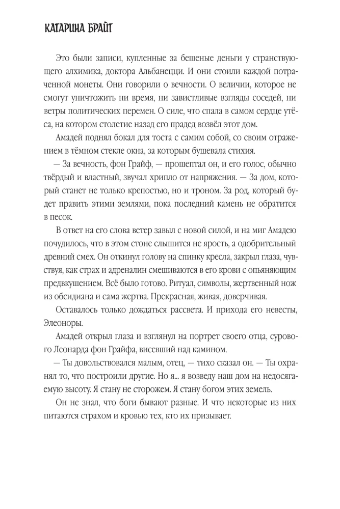The Abyss. The Bloody Legacy of the Graifs