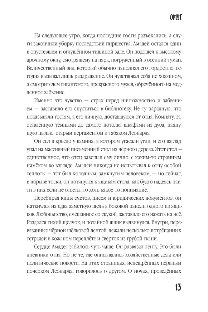 The Abyss. The Bloody Legacy of the Graifs