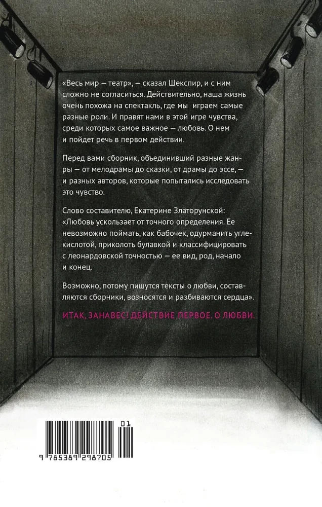 Act One. About Love