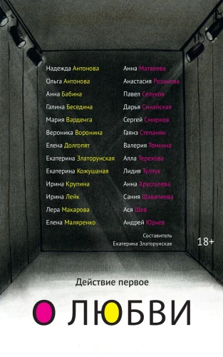 Act One. About Love