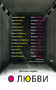 Act One. About Love
