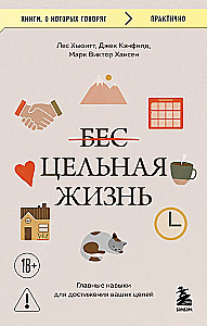 Whole Life. Key Skills for Achieving Your Goals