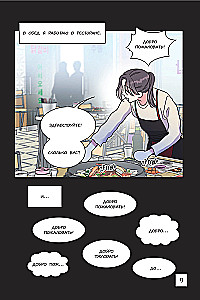 Tu tu so, als würdest du mich lieben. Band 1