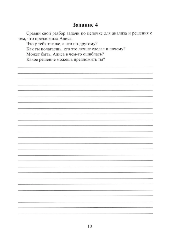 Alice and Alik's Journey into the Future. Notebook. Practicum for Developing Creative Thinking
