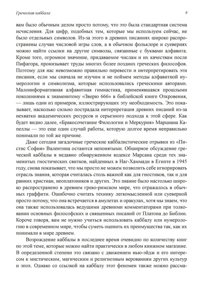 Greek Kabbalah. Alphabetical Mysticism and Numerology in the Ancient World