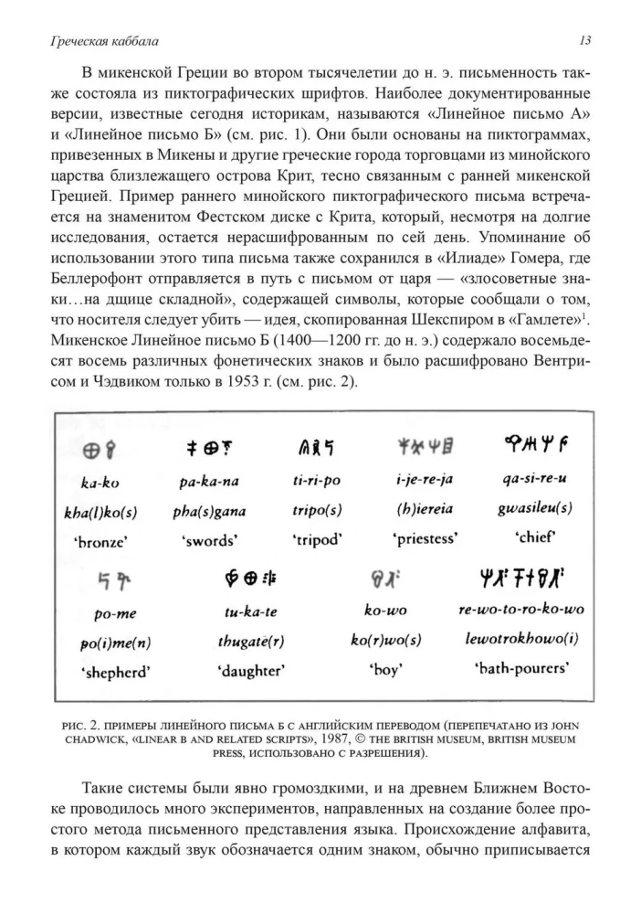 Greek Kabbalah. Alphabetical Mysticism and Numerology in the Ancient World