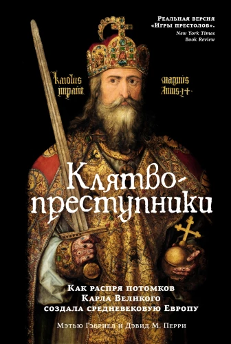 Oathbreakers. How the Dispute of the Descendants of Charlemagne Shaped Medieval Europe