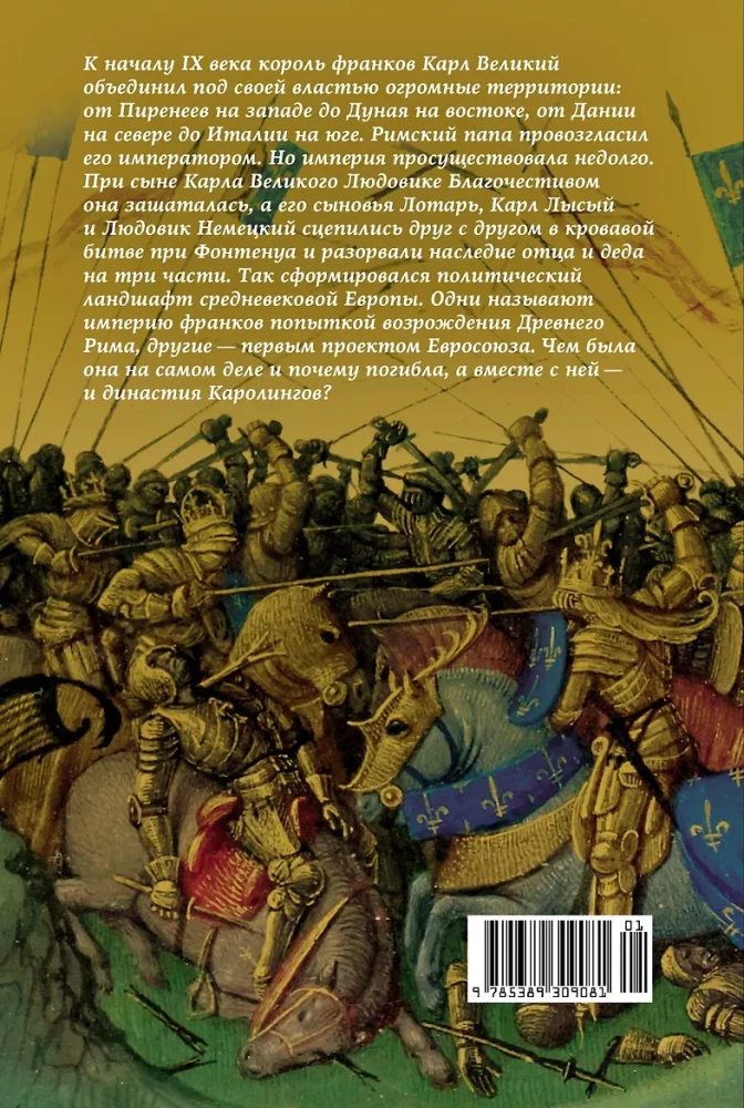 Oathbreakers. How the Dispute of the Descendants of Charlemagne Shaped Medieval Europe